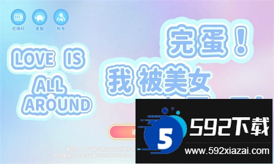 完蛋我被美女包围了手游全解锁官方手机版截图6