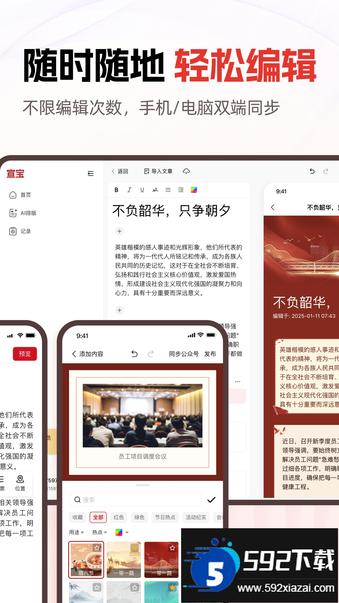 宣宝ai写作软件手机最新版截图1