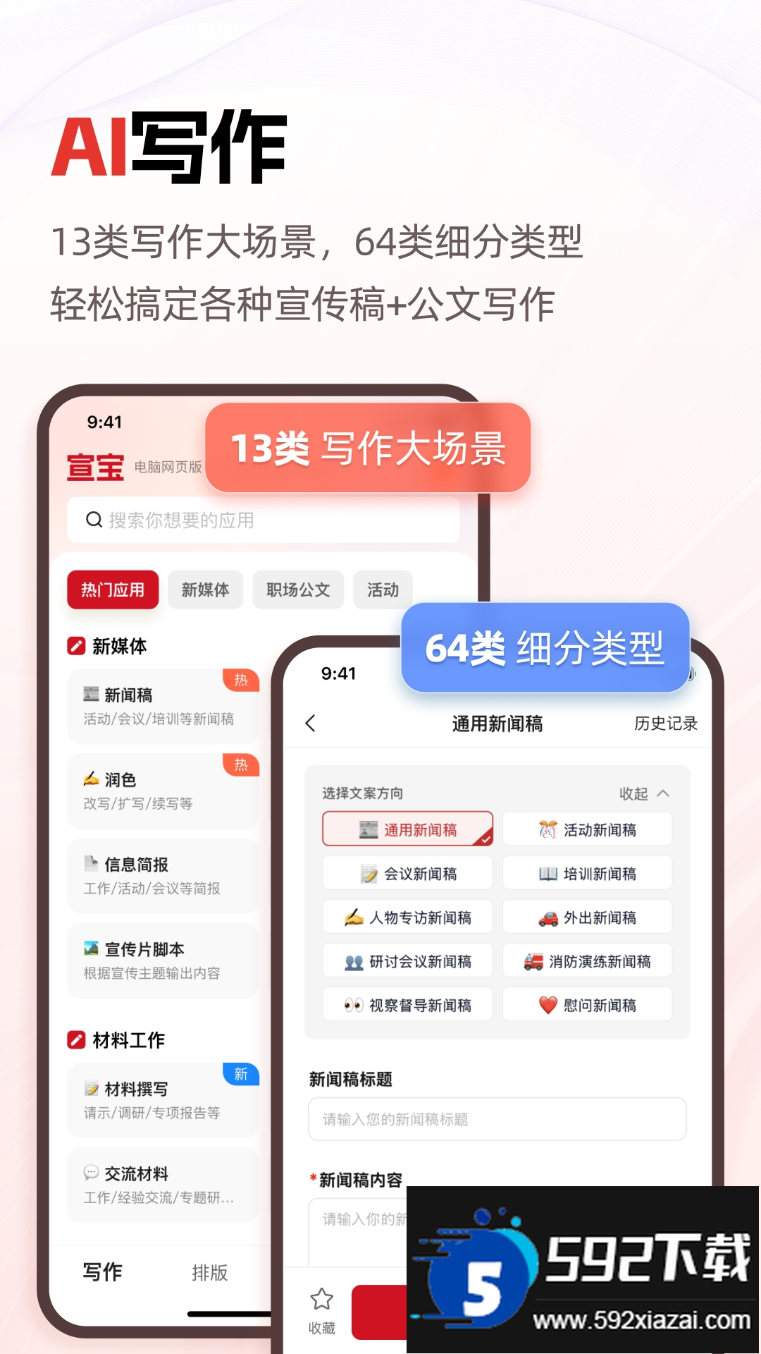 宣宝ai写作软件手机最新版截图2