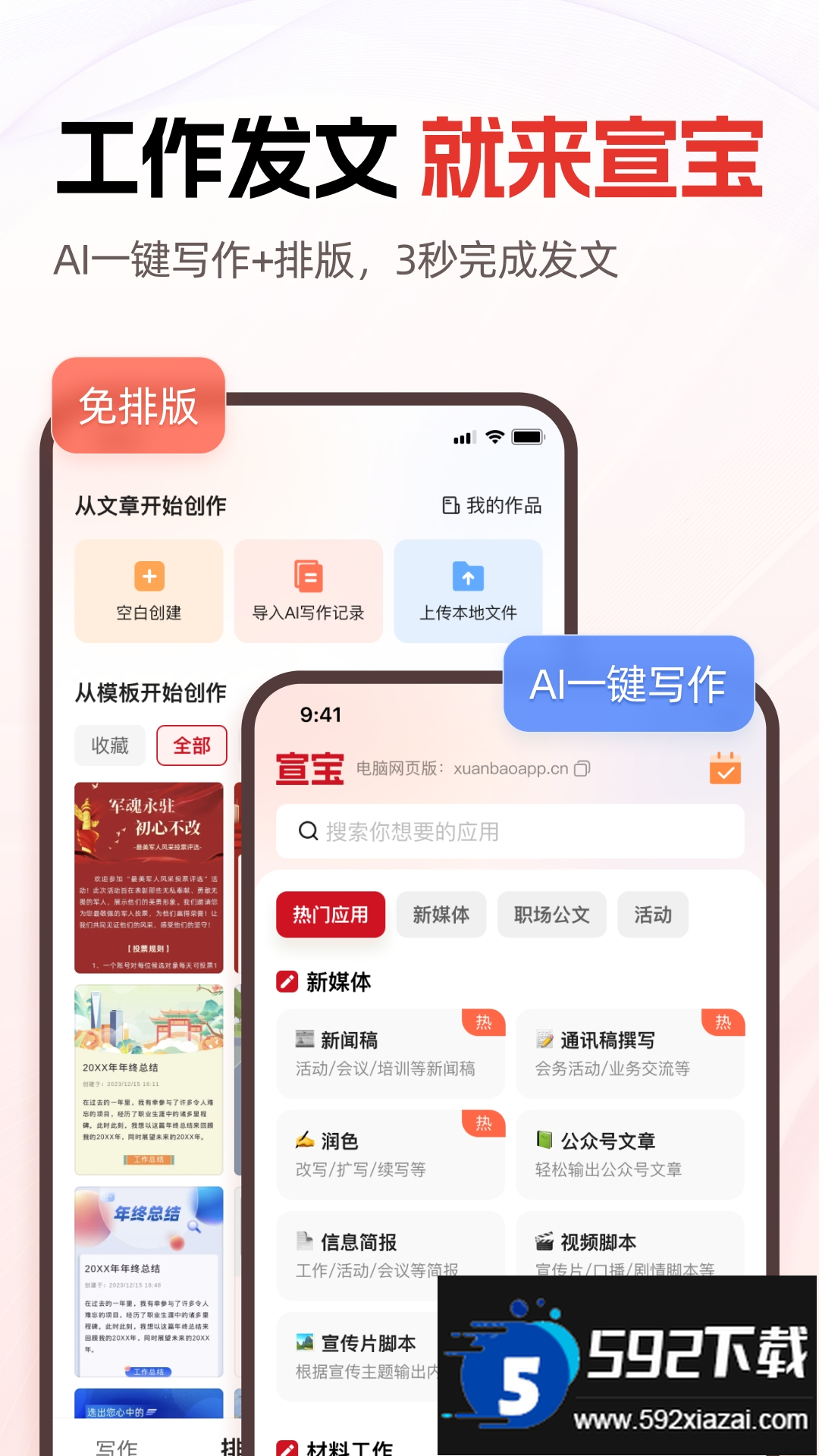 宣宝ai写作软件手机最新版截图3