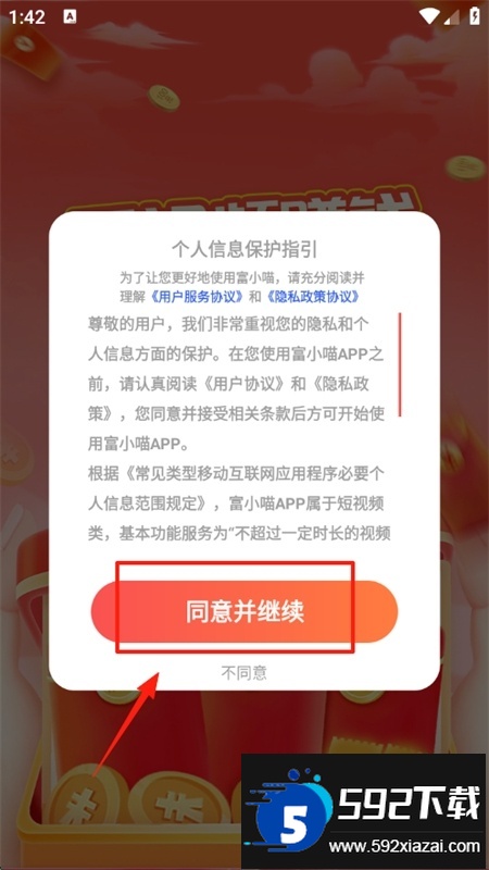 富小喵app官方手机版截图5