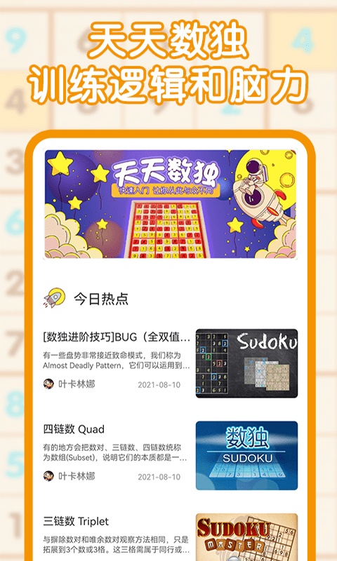 9宫格数独最新版截图2