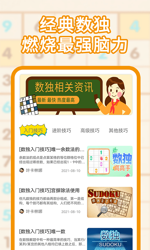 9宫格数独最新版截图3