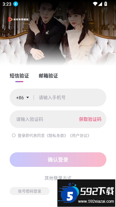 富豪短剧app免费版下载截图1