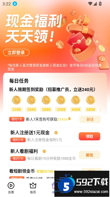富豪短剧app免费版下载截图4
