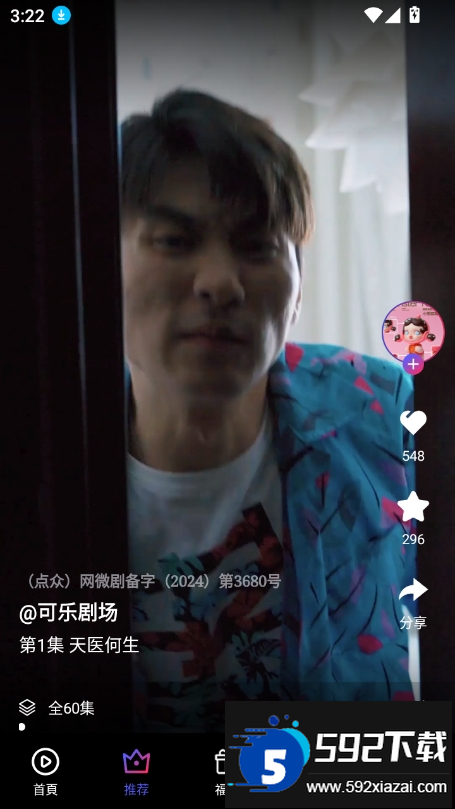 富豪短剧app免费版下载截图5