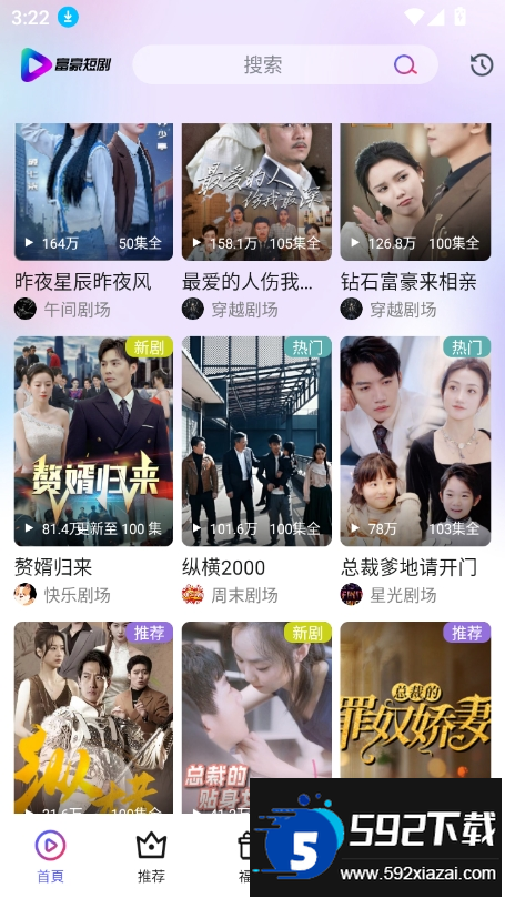 富豪短剧app免费版下载截图6