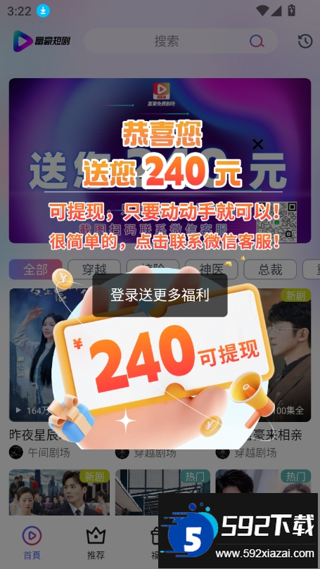 富豪短剧app免费版下载截图7