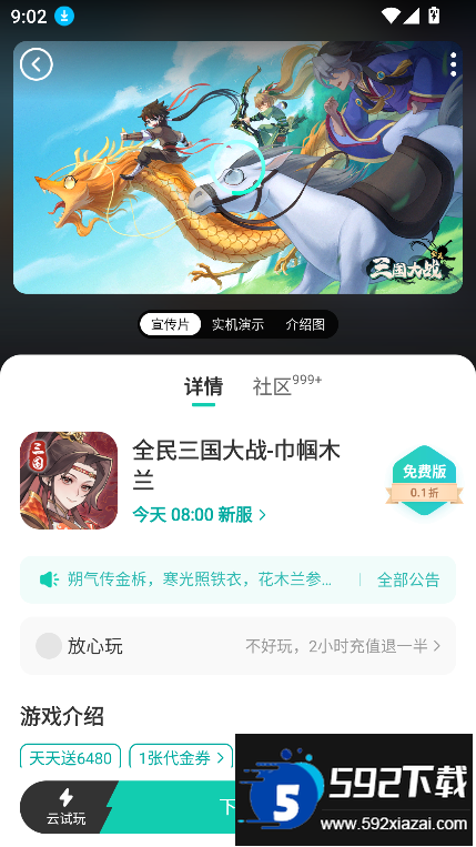 小7手游折扣平台app下载2025最新版截图2
