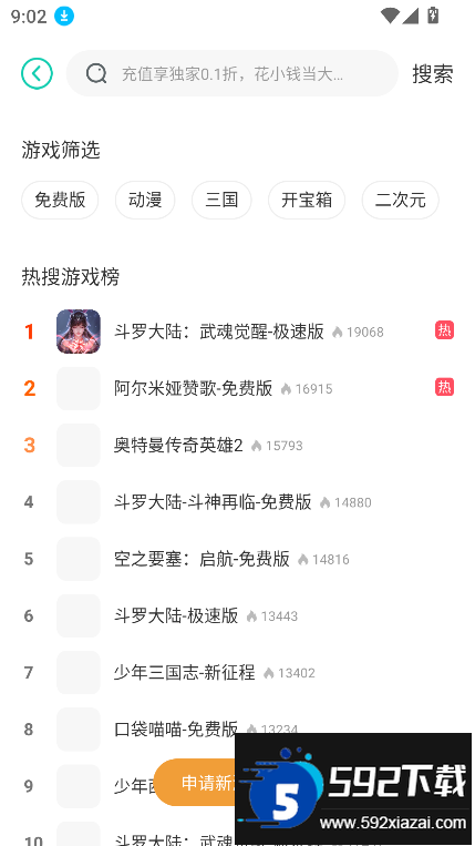 小7手游折扣平台app下载2025最新版截图3