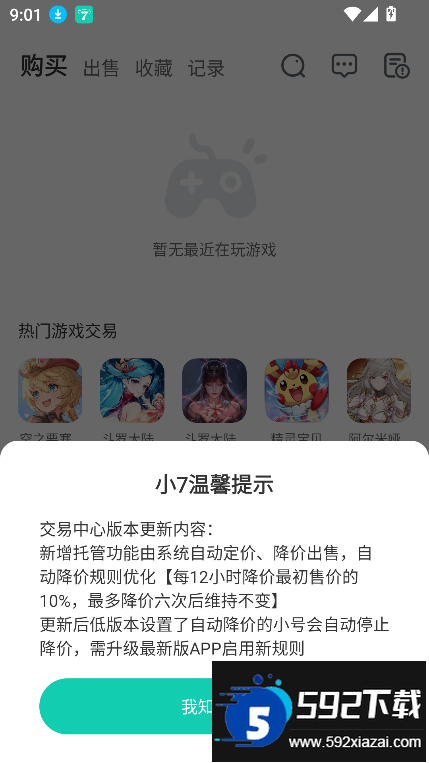 小7手游折扣平台app下载2025最新版截图6