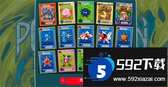 小丑牌宝可梦模组手游(扑可梦)