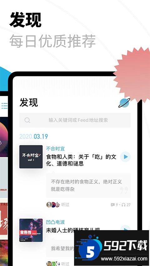 小宇宙播客app下载截图1