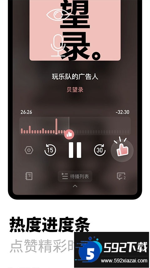 小宇宙播客app下载截图2