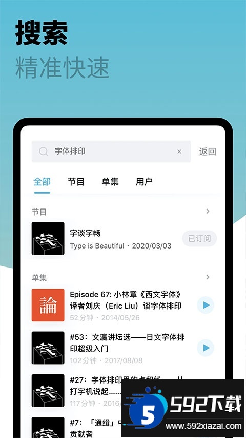 小宇宙播客app下载截图3