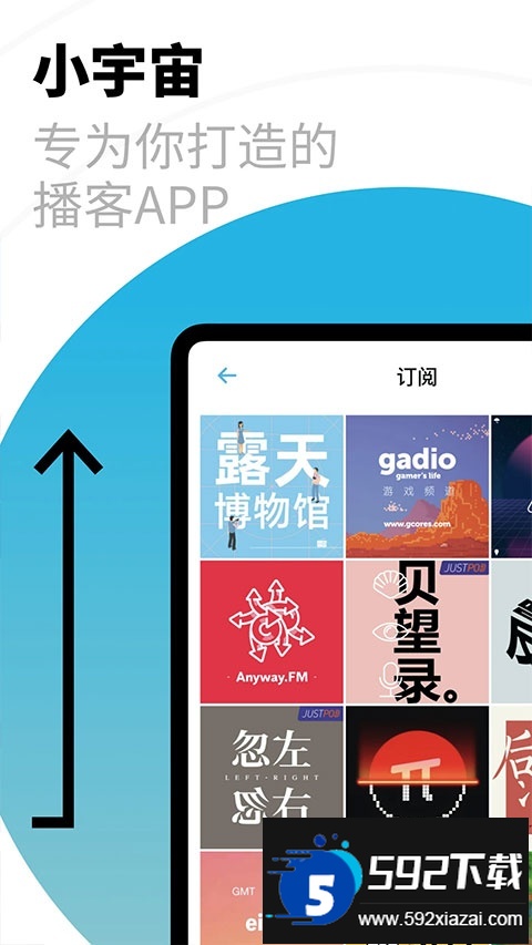 小宇宙播客app下载截图4