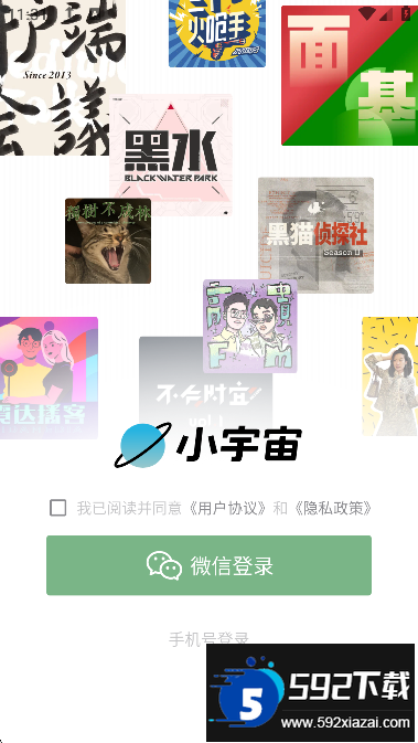 小宇宙播客app下载截图5