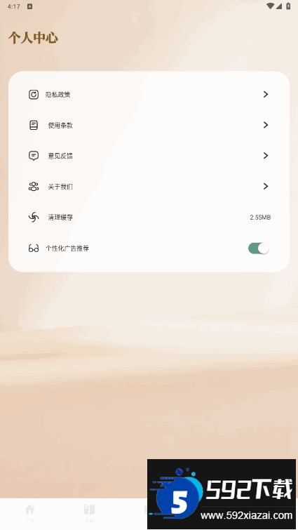 小熊读书阅读器最新版截图2