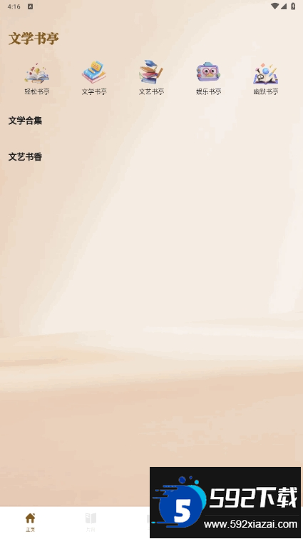 小熊读书阅读器最新版截图5