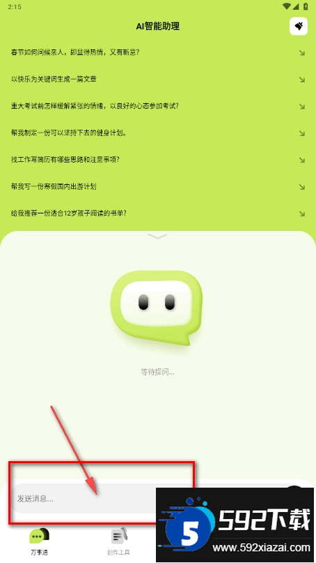 小狸AI mate手机app