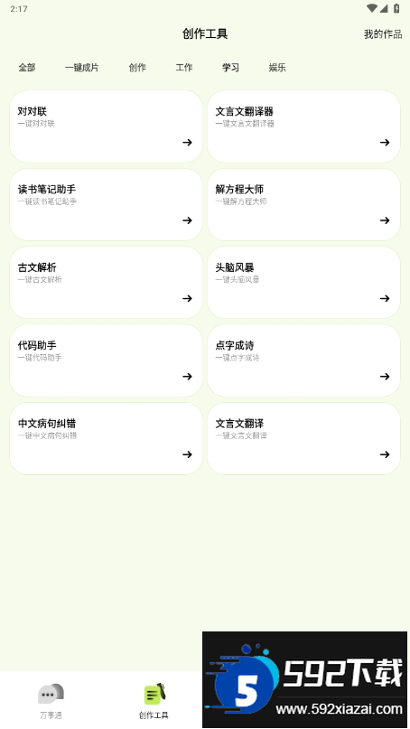 小狸AI mate手机app截图1