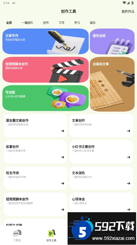 小狸AI mate手机app截图4