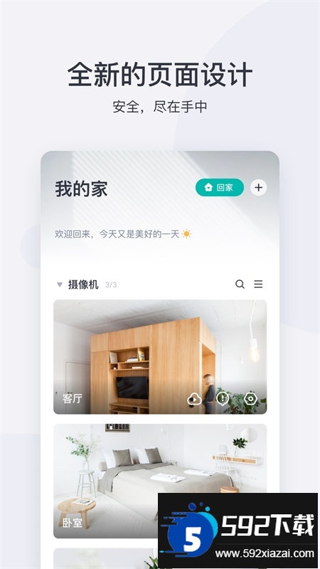 小蚁摄像机app最新版2025截图3