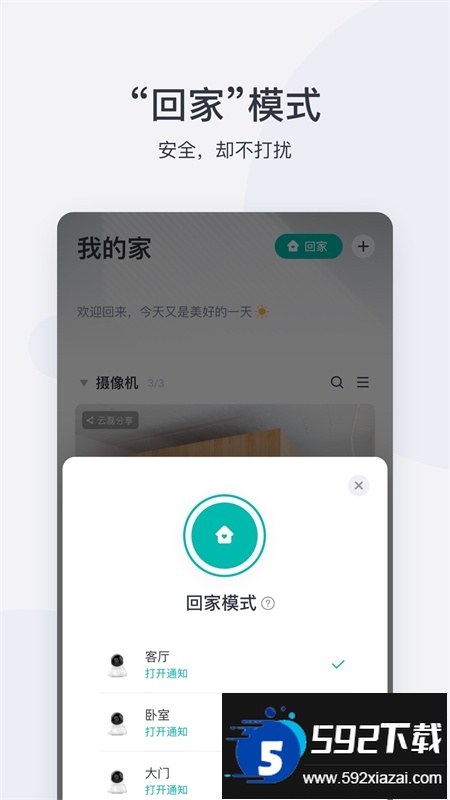 小蚁摄像机app最新版2025截图4