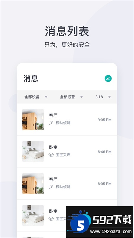 小蚁摄像机app最新版2025截图5