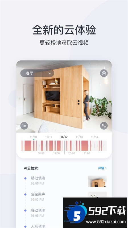 小蚁摄像机app最新版2025截图6