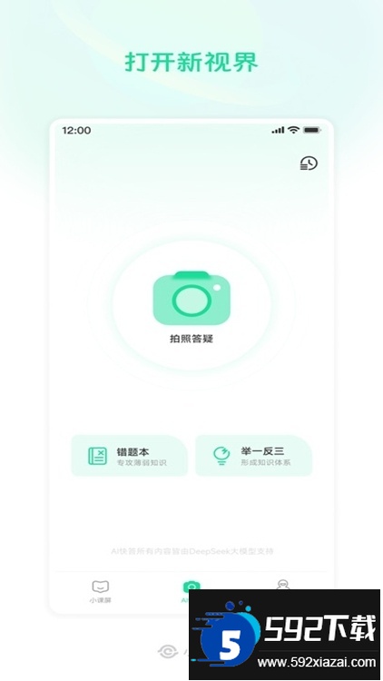 小课屏app官方下载最新版截图3