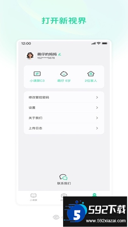 小课屏app官方下载最新版截图4