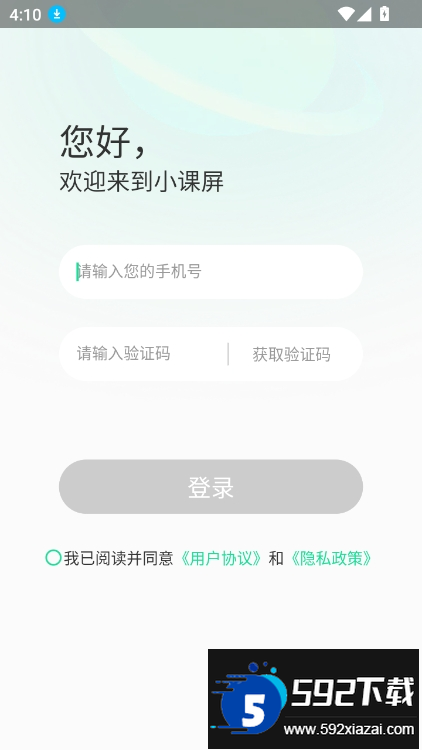 小课屏app官方下载最新版截图5