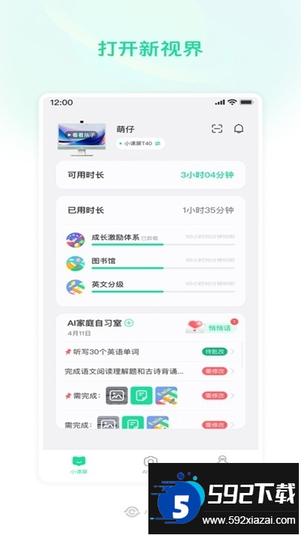 小课屏app官方下载最新版截图6