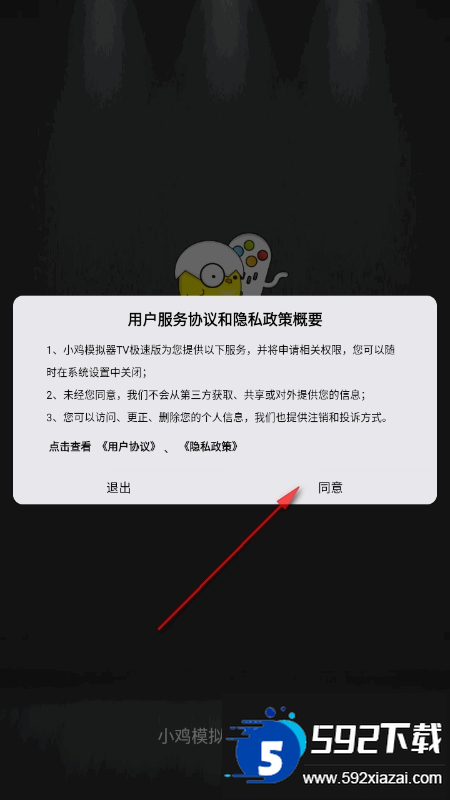 小鸡模拟器TV极速版客户端