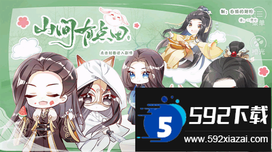 山间有点田手机最新版截图5