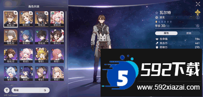 崩坏星穹铁道国际安装包最新版