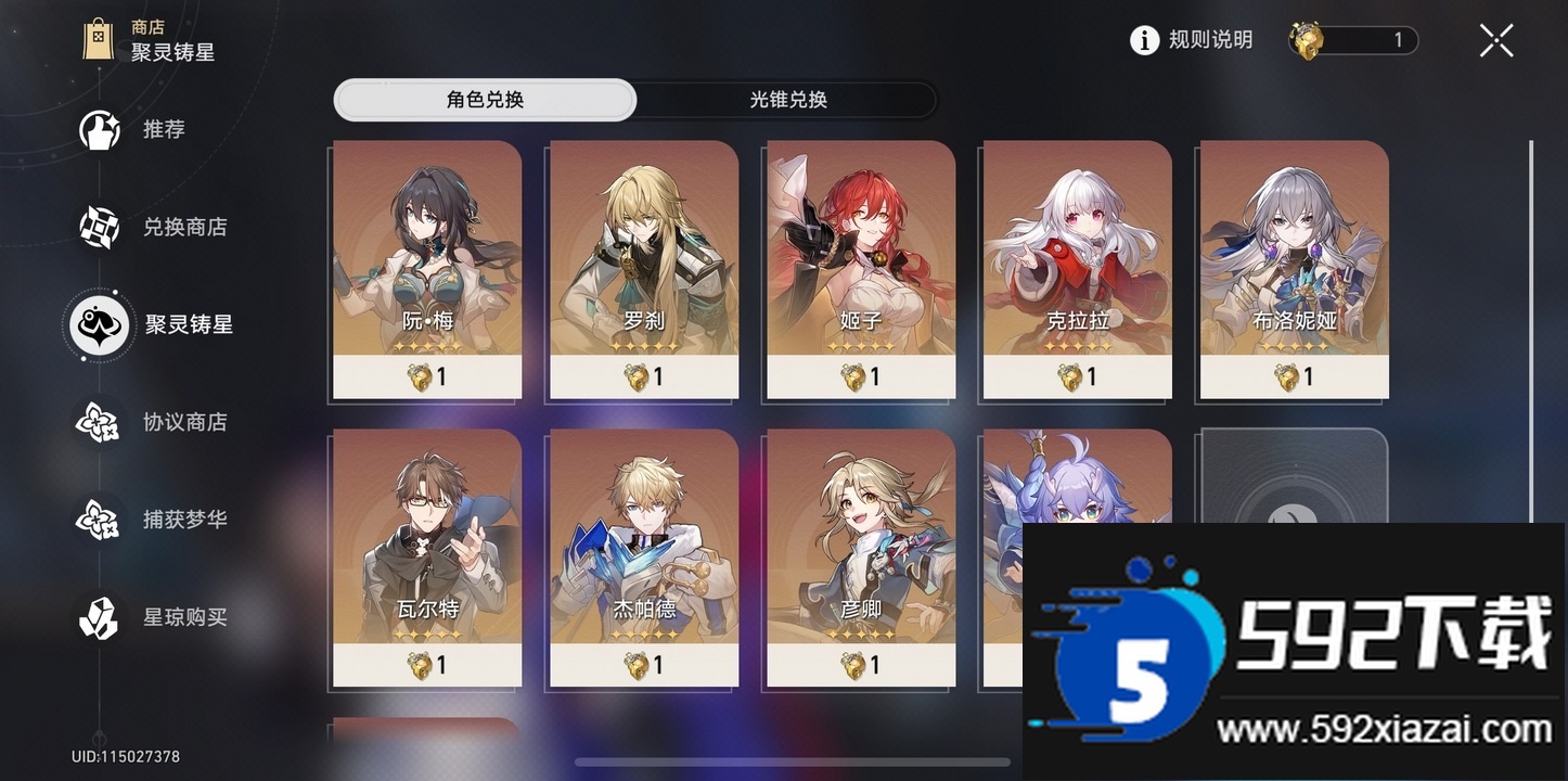 崩坏星穹铁道日服最新版截图3