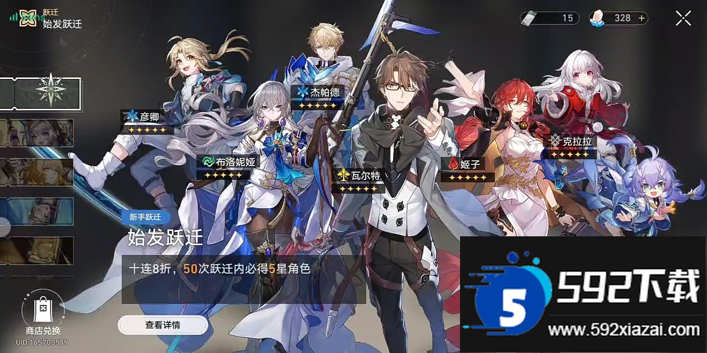 崩坏星穹铁道日服最新版截图5