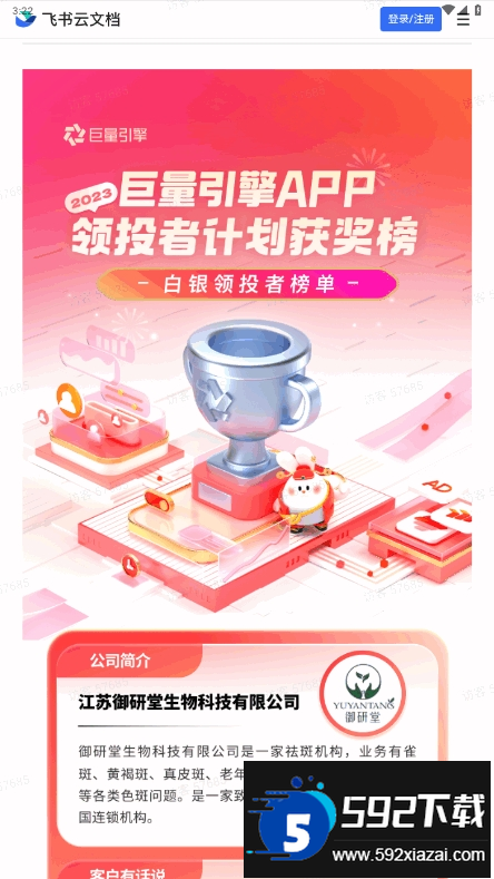 巨量引擎官方客户端手机版