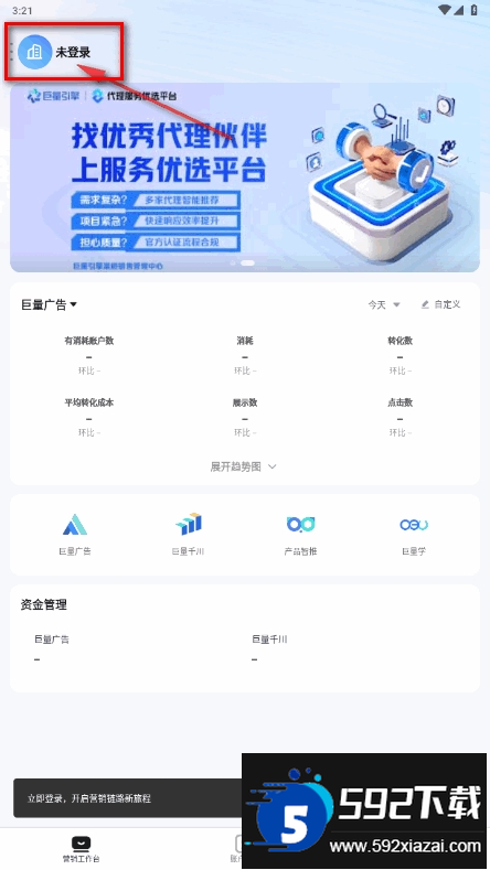 巨量引擎官方客户端手机版