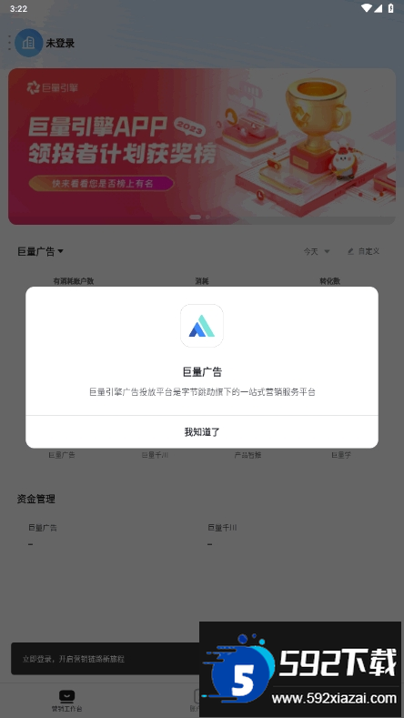 巨量引擎官方客户端手机版截图1