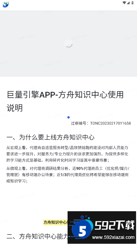 巨量引擎官方客户端手机版截图3
