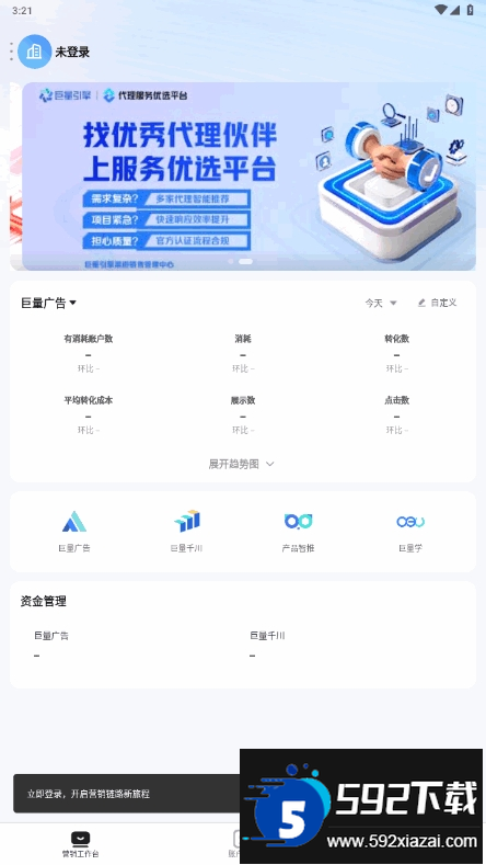 巨量引擎官方客户端手机版截图5