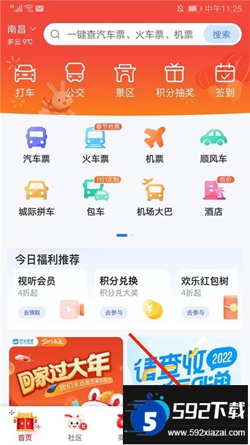 巴士管家app官方版下载安卓最新版