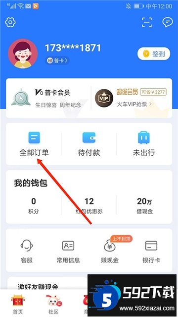 巴士管家app官方版下载安卓最新版