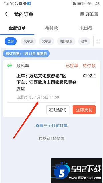 巴士管家app官方版下载安卓最新版