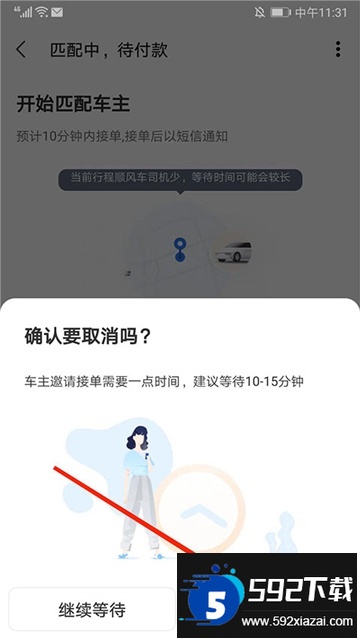 巴士管家app官方版下载安卓最新版