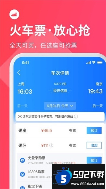 巴士管家app官方版下载安卓最新版截图1