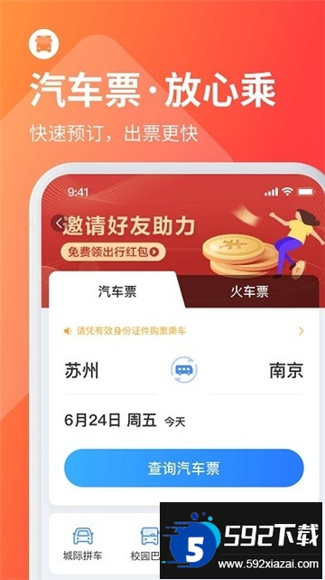 巴士管家app官方版下载安卓最新版截图3